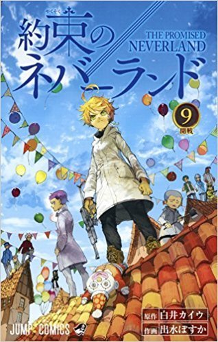 約束のネバーランド9巻zip Rar Pdf Raw Manga Download 図解 約束のネバーランド最新刊9巻を無料で読む方法をわかりやすく